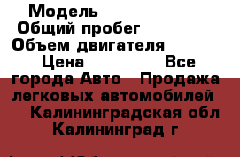  › Модель ­ toyota haice › Общий пробег ­ 300 000 › Объем двигателя ­ 2 000 › Цена ­ 250 000 - Все города Авто » Продажа легковых автомобилей   . Калининградская обл.,Калининград г.